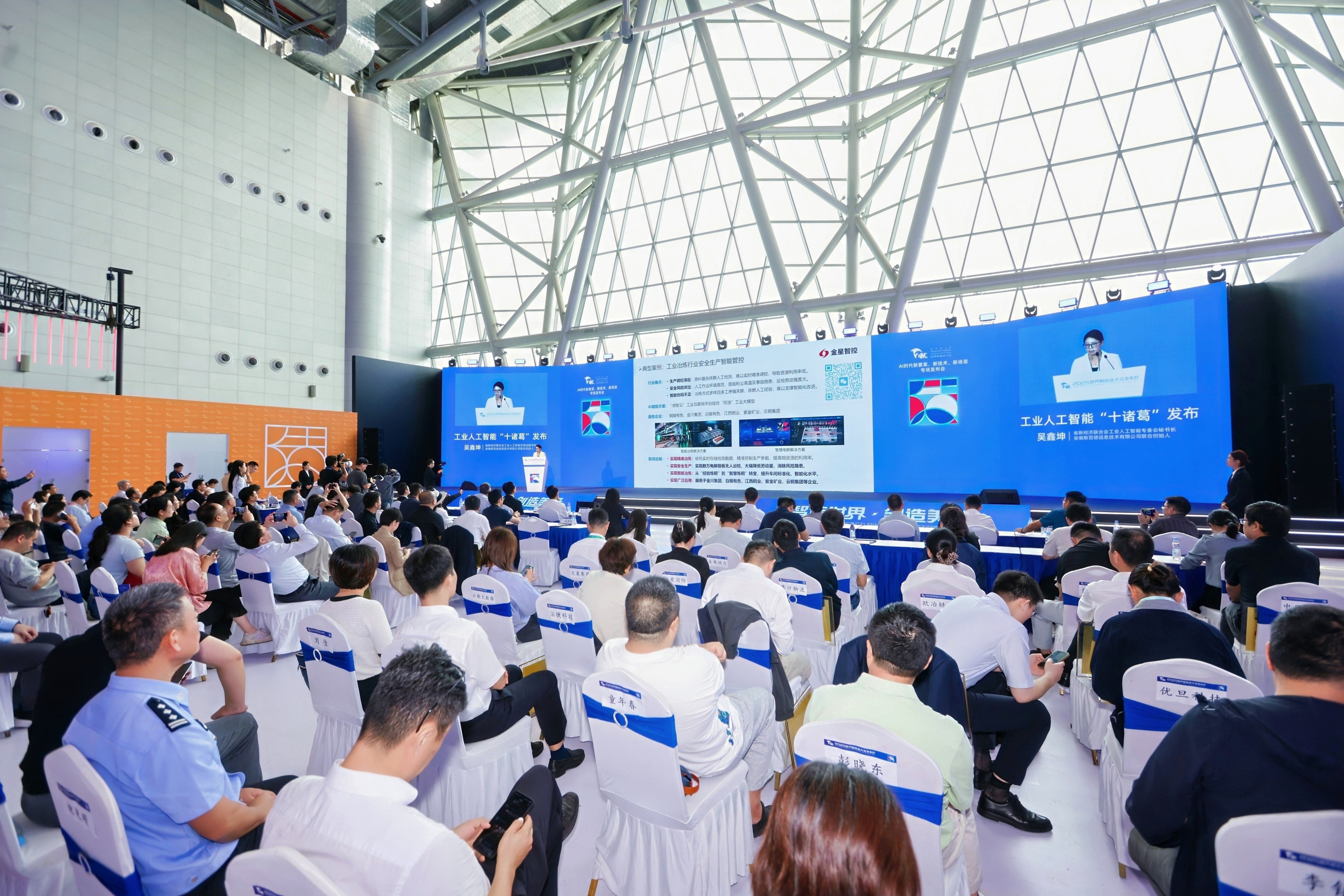 2025世界制造業(yè)大會(huì)高端發(fā)布，金星智控案例入選工業(yè)人工智能“十諸葛”
