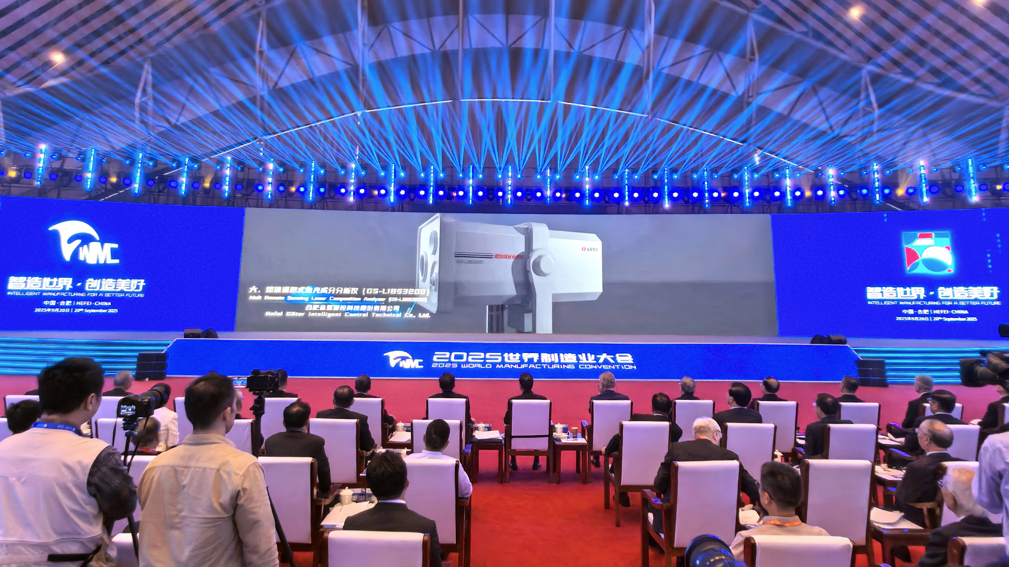 智造“星”篇章！金星智控熔體遙測(cè)式激光成分分析儀亮相世界制造業(yè)大會(huì)開(kāi)幕式